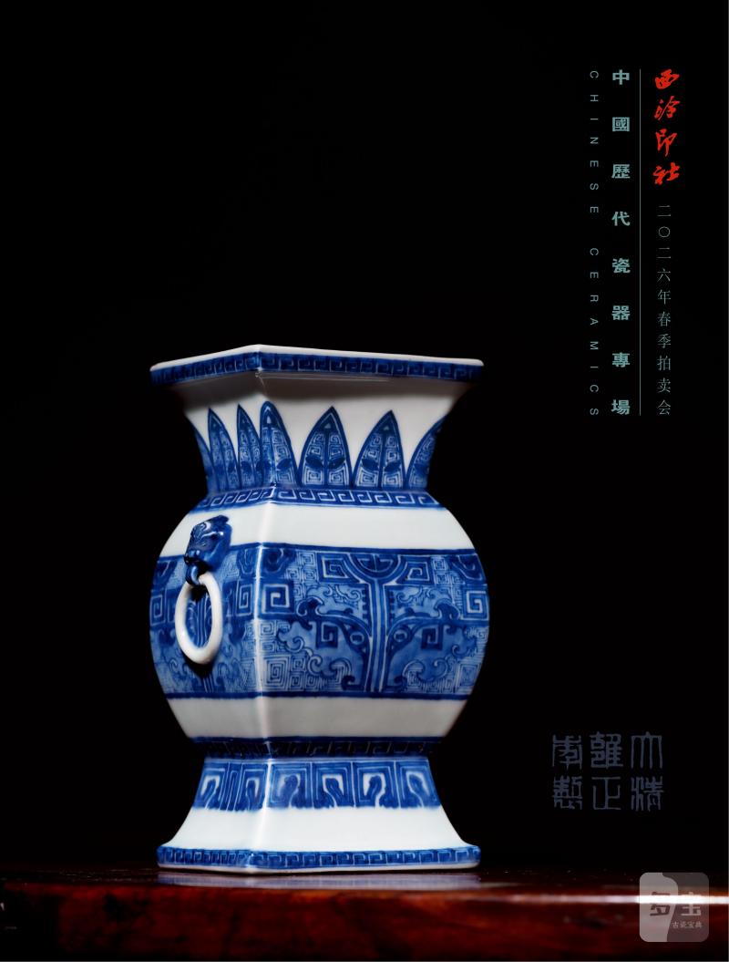 中国历代瓷器专场